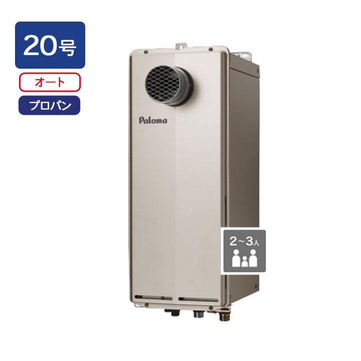 【FH-S2014SATL】パロマ ガスふろ給湯器 T-ino SLIM(ティーノスリム) PS扉内前方排気型 オートタイプ 20号 プロパン paloma | パロマ