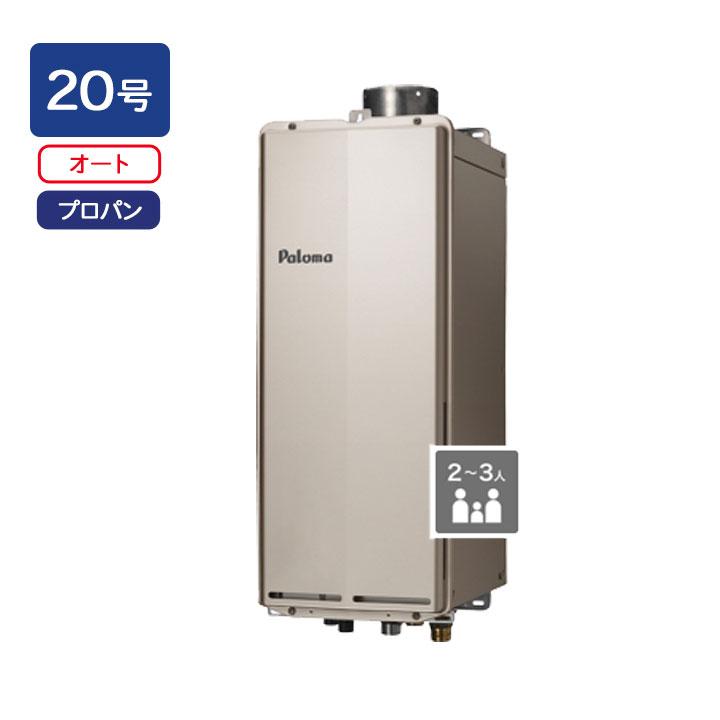 【FH-S2014SAUL】パロマ ガスふろ給湯器 T-ino SLIM(ティーノスリム) PS扉内上方排気延長型 オートタイプ 20号 プロパン paloma | パロマ