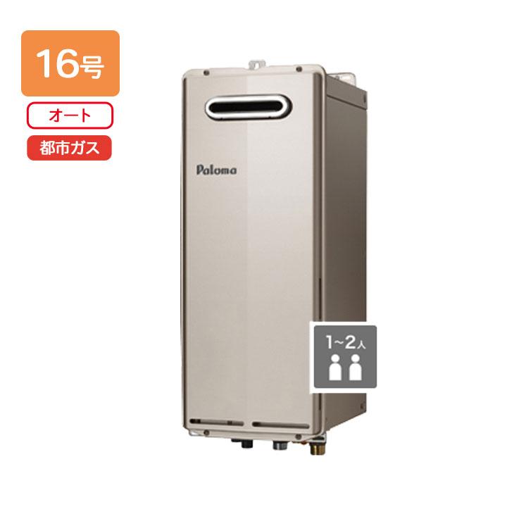 【FH-S1614SAW】パロマ ガスふろ給湯器 T-ino SLIM(ティーノスリム) 壁掛型・PS標準設置型 オートタイプ 16号 都市ガス paloma | パロマ