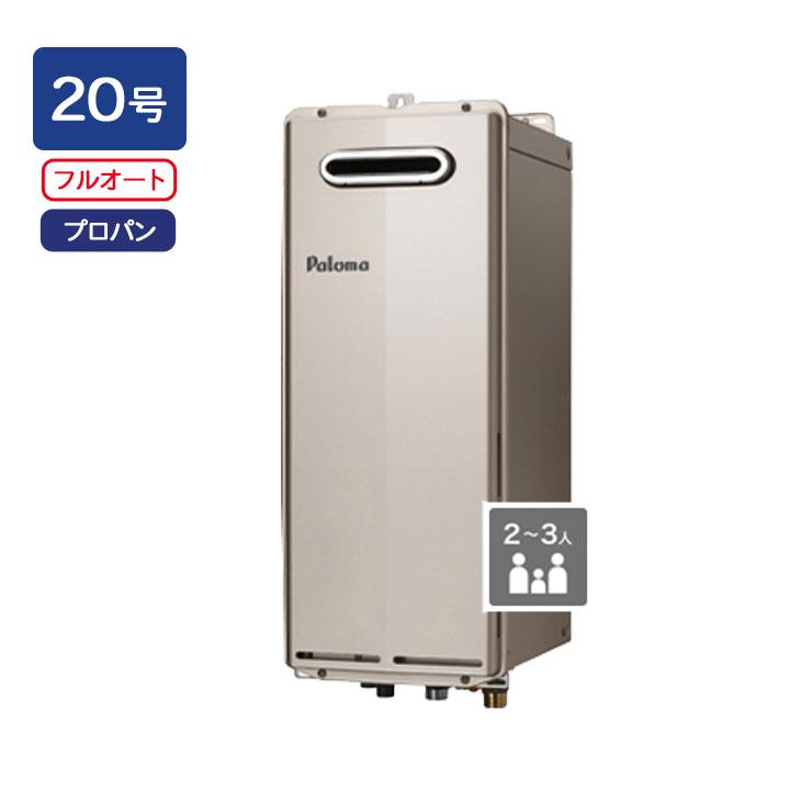 【FH-S2024FAWL】パロマ ガスふろ給湯器 T-ino SLIM(ティーノスリム) 壁掛型・PS標準設置型 フルオートタイプ 20号 給湯・給水接続［20A］ プロパン paloma | パロマ