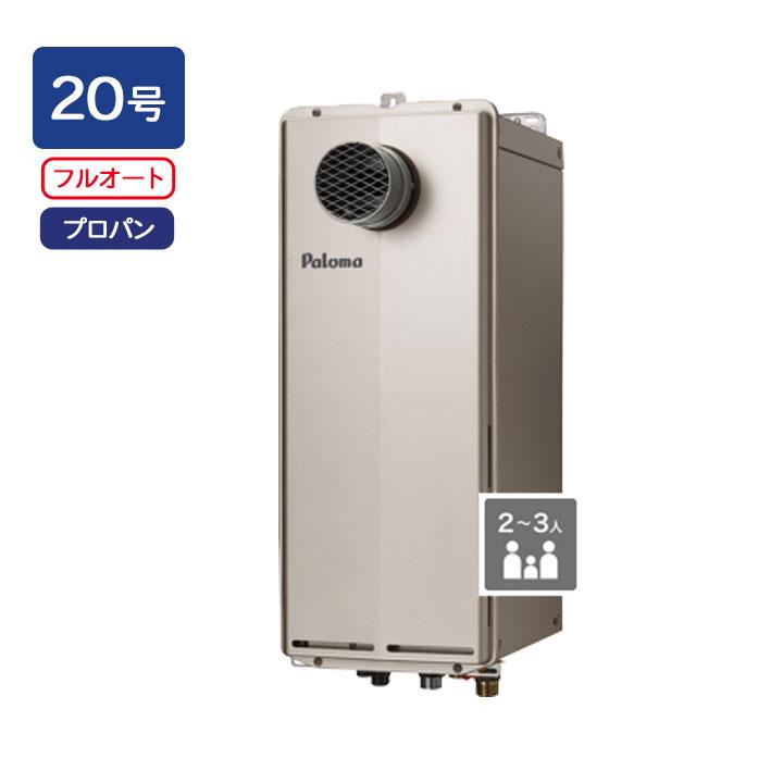 【FH-S2014FATL】パロマ ガスふろ給湯器 T-ino SLIM(ティーノスリム) PS扉内前方排気型 フルオートタイプ 20号 給湯・給水接続［15A］ プロパン paloma | パロマ