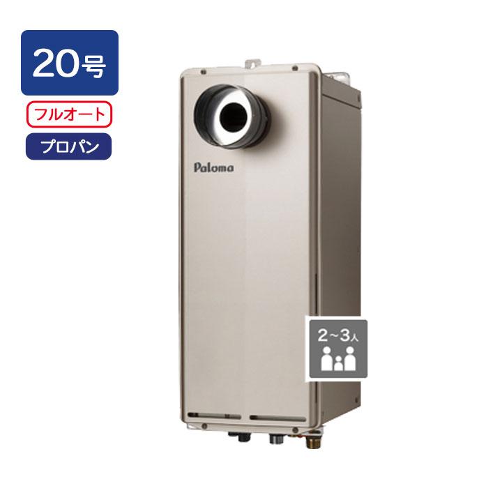 【FH-S2014FAT2L】パロマ ガスふろ給湯器 T-ino SLIM(ティーノスリム) PS扉内前方排気延長型 フルオートタイプ 20号 給湯・給水接続［15A］ プロパン paloma | パロマ