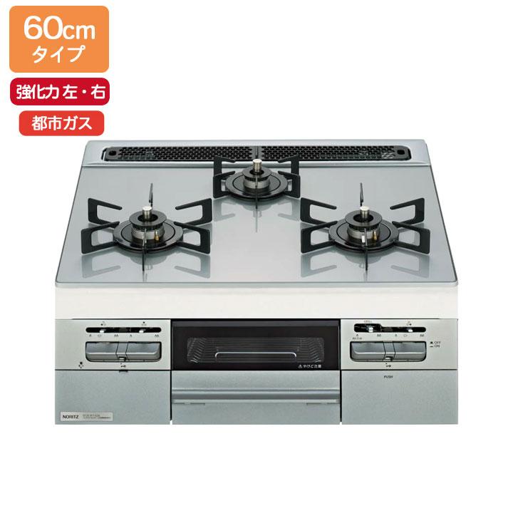 【N3WV6W】ノーリツ ビルトインコンロ スタンダードガラストップ 3口タイプ 60cm幅/都市ガス NORITZ | ノーリツ