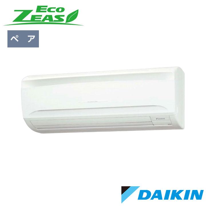 【法人名必須】【SZRA56CV】ダイキン 店舗・オフィス用エアコン ECO ZEAS 壁掛形 P56形(2.3馬力相当) ペア接続 単相 200V DAIKIN | ダイキン