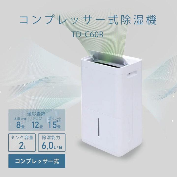 【TD-C60R(W)】トヨトミ コンプレッサー式除湿機 衣類乾燥除湿機 ホワイト TOYOTOMI | Panasonic | 01