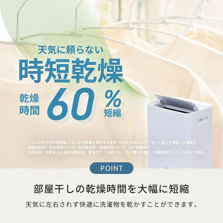 【TD-C60R(W)】トヨトミ コンプレッサー式除湿機 衣類乾燥除湿機 ホワイト TOYOTOMI | Panasonic | 09