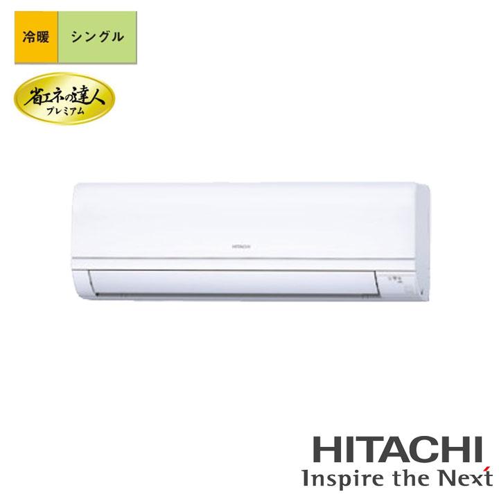 【法人名必須】【RPK-GP63RGHJ5】日立 店舗・オフィス用パッケージエアコン かべかけ 省エネの達人プレミアム 63型(2.5馬力相当) シングル 単相200V 冷暖 | 日立