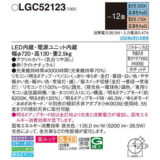 【LGC52123】パナソニック LEDシーリングライト（昼光色〜電球色） 天井直付型 美ルック・リモコン調光・リモコン調色・カチットF 〜12畳 panasonic | Panasonic | 01