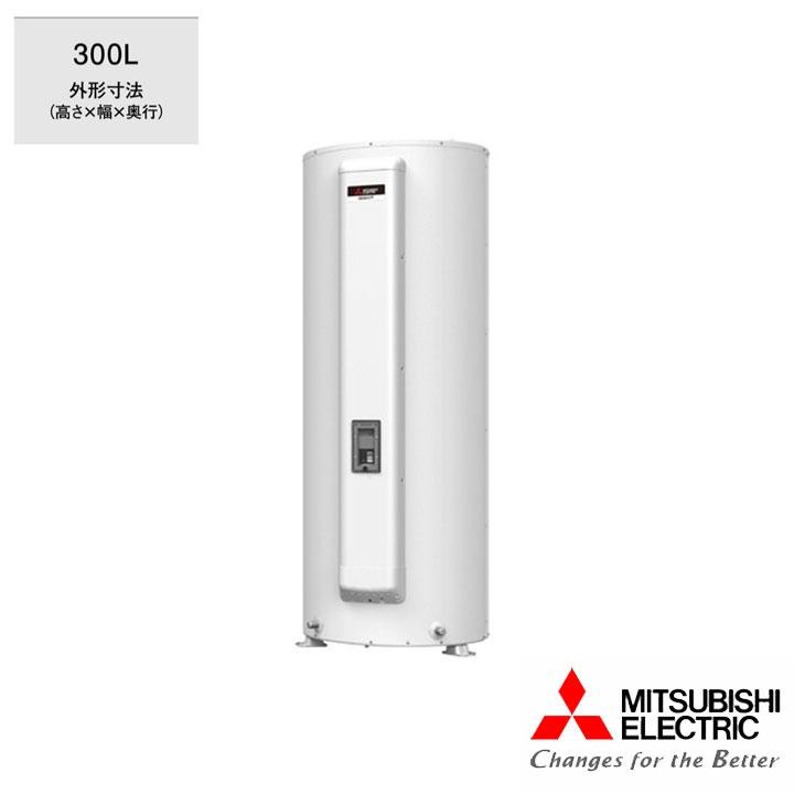 【法人名必須】【SRG-305G】三菱 電気温水器 給湯専用機 標準圧力型80kPa マイコン型 丸形 300L ※リモコン別売 MITSUBISHI | 三菱電機