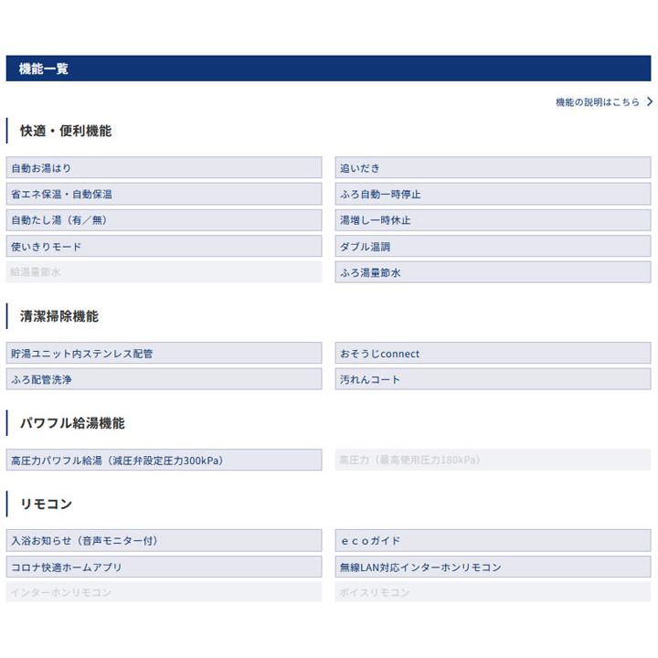 【法人名必須】【CHP-E372AZ2+RBP-GADW2(S)+CTU-FC30】コロナ エコキュート 高圧力パワフル給湯・薄型 フルオート 貯湯量370L 本体+リモコン+脚部カバー | CORONA（住宅設備） | 02