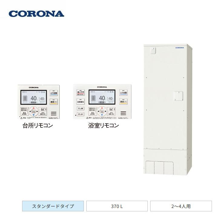 【法人名必須】【UWH-37X1SA2U+RBH-ESAD15(S)+UWH-AKB1】コロナ 電気温水器 オートタイプ 2ヒーター / 高圧力型 370L(2〜4人用) 本体+リモコン+脚部カバー | CORONA（住宅設備）