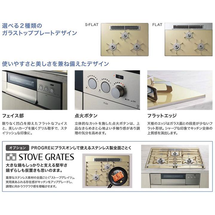 【N3S25PWASFSTESC】ノーリツ ビルトインコンロ PROGRE(プログレ) 75cm幅/都市ガス S・FLAT シャンパンゴールドガラストップ NORITZ | ノーリツ | 10