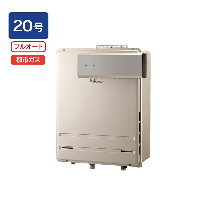 【FH-2023FAAL-1】パロマ ガスふろ給湯器 フルオートタイプ 屋外設置 PS標準/PS 扉内アルコーブ・屋外壁掛型 フルオート スタンダード 20号 都市ガス 受注生産品 | パロマ