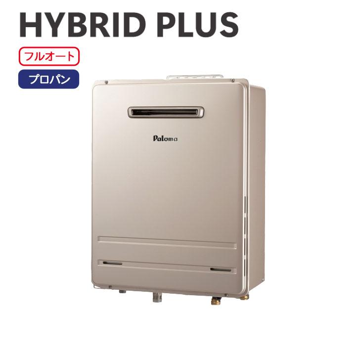 【HBF-E242FARL】パロマ ハイブリッド給湯器 HYBRID PLUS(ハイブリッドプラス) フルオートタイプ 据置型 プロパン paloma | パロマ
