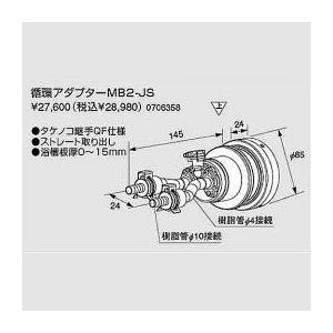 【0707494】ノーリツ 循環アダプターMB2-1-JS 【noritz】 | ノーリツ