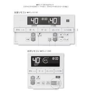 RC-J112E】ノーリツ リモコン インターホンなしタイプ マルチセット