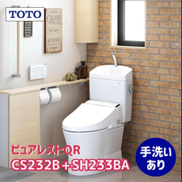 TOTO ピュアレストQR 市販 CS232B+SH233BA 床排水200mm セパレート 手洗い有り 手洗有 100%品質保証! 床200mm
