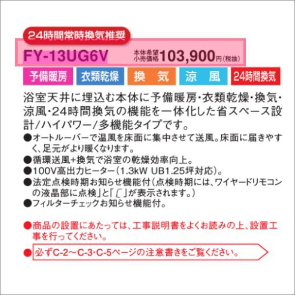 【在庫有り】【FY-13UG6V】パナソニック バス・浴室換気乾燥暖房器 FY-13UG3Vの後継品 panasonic | Panasonic | 01