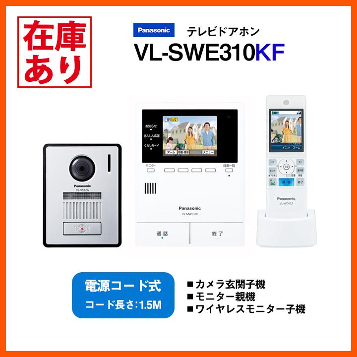 Panasonic テレビドアホン ワイヤレスモニター子機付 VL-SWE210 