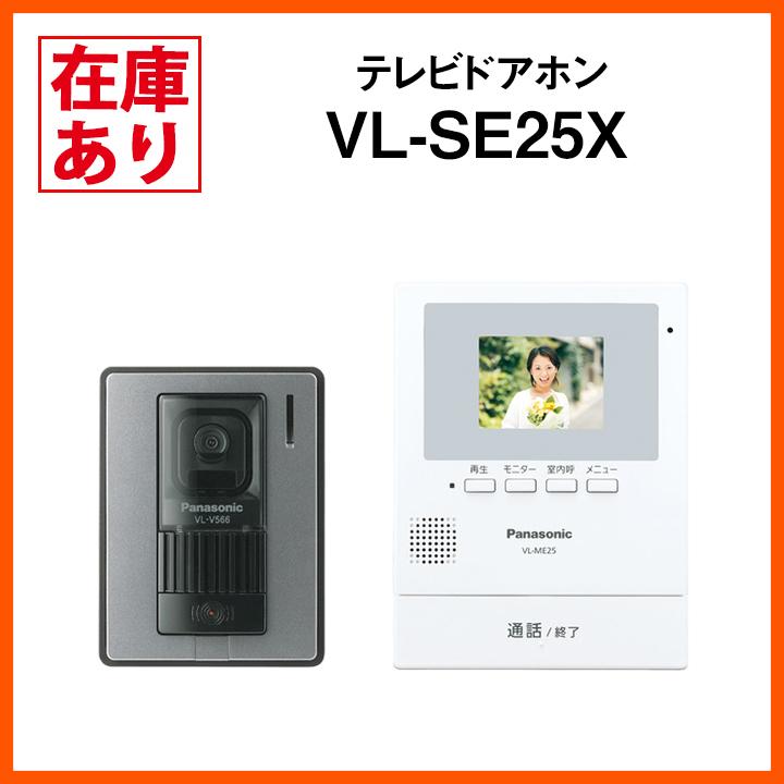 Panasonic カラーテレビドアホン 電源コード式 VL-SE35KL Panasonic カラーテレビドアホン 電源コード式 VL-SE35KL