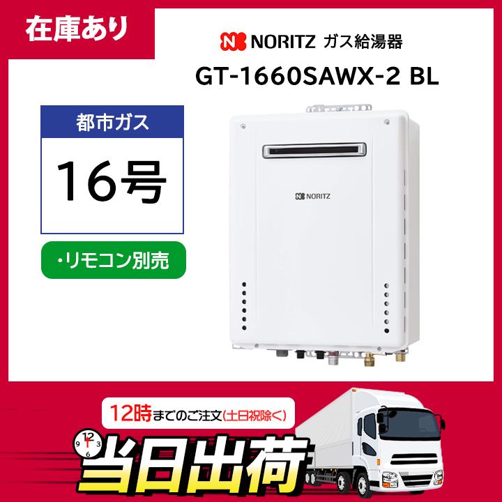 超定番 コンパルト ノーリツ 16号 ガス給湯器 オート ＼都市ガス 屋外