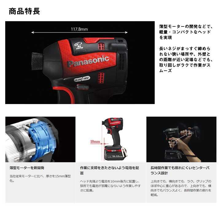 【在庫有り】パナソニック EZ75A7LJ2F-R (赤) 充電式 インパクトドライバー 本体+電池+ケース 14.4V 5.0Ah (LJタイプ) | Panasonic | 01