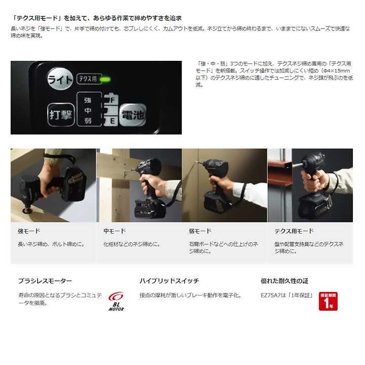 【在庫有り】パナソニック EZ75A7LJ2F-R (赤) 充電式 インパクトドライバー 本体+電池+ケース 14.4V 5.0Ah (LJタイプ) | Panasonic | 03