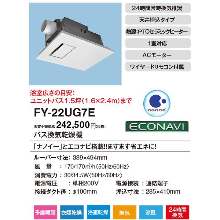 【在庫有り】【FY-22UG7E】パナソニック 電気式バス換気乾燥機（常時換気機能付） バス換気乾燥機 天井埋込形 1室換気用 panasonic | Panasonic | 01
