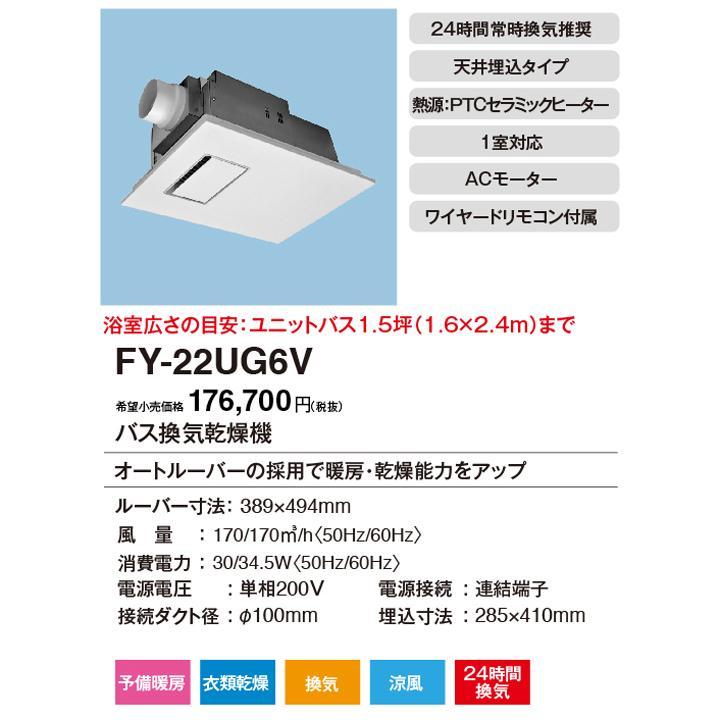 【在庫有り】【FY-22UG6V】パナソニック バス換気乾燥機 バス換気乾燥機 天井埋込形 1室換気用 panasonic | Panasonic | 01