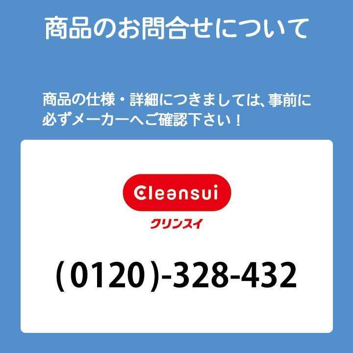 【在庫有り】AL800三菱ケミカル クリンスイ アンダーシンクタイプ 本体セット(浄水カートリッジUHC3000セット) | 三菱 | 03