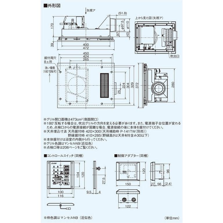 【在庫有り】【V-241BZ5-RC】三菱 バス乾燥・暖房・換気システム エコキュート連携タイプ 24時間換気機能付換気扇 ＡＣモータータイプ MITSUBISHI | 三菱 | 01