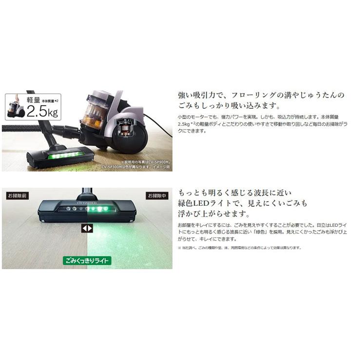 【在庫有り】【CV-SP300M(N)】日立 サイクロン式クリーナー（コード式） パワかるサイクロン ライトゴールド HITACHI | 日立 | 02