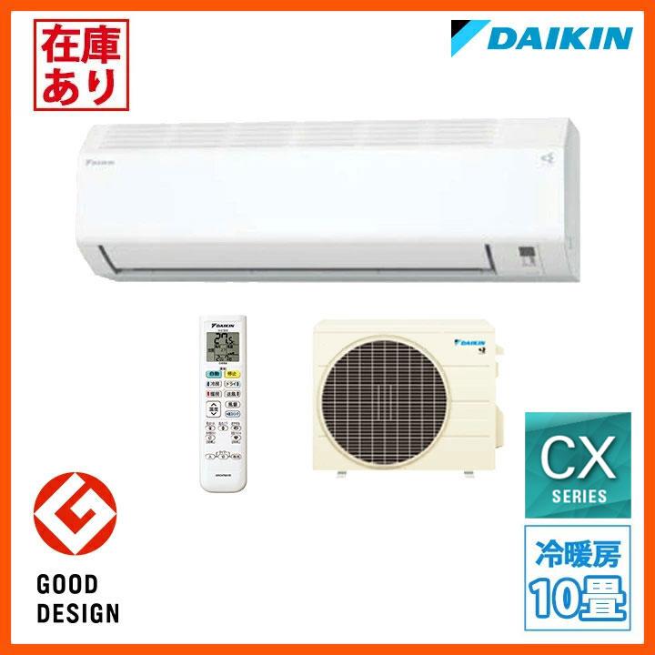 【在庫有り】【S285ATCS-W】ダイキン ルームエアコン 壁掛形エアコン CXシリーズ 10畳 室内電源タイプ ホワイト 2025年モデル DAIKIN | ダイキン