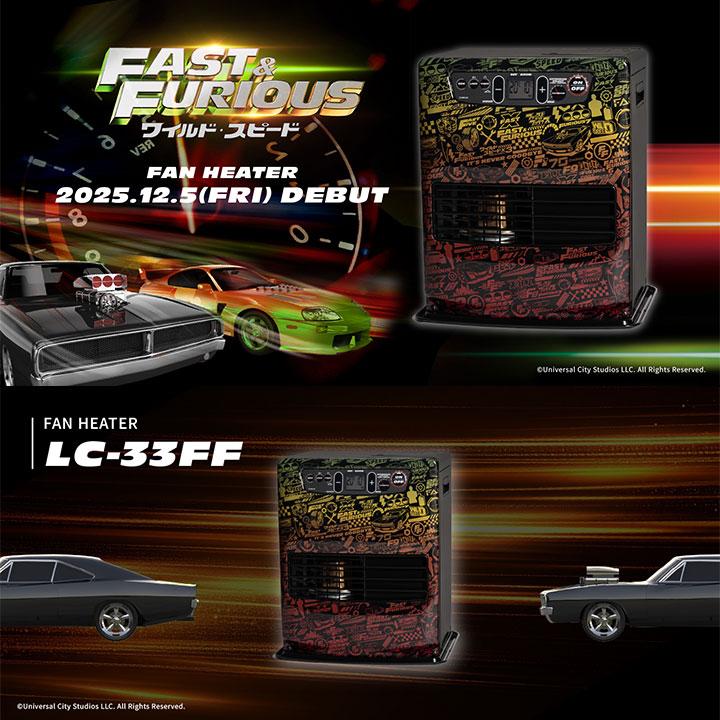 【在庫有り】トヨトミ 石油ファンヒーター LC-33FF(B) TOYOTOMI×FAST&FURIOUS ワイルド・スピード コラボモデル 暖房 タンク5.0L 9〜12畳 TOYOTOMI | Panasonic | 05