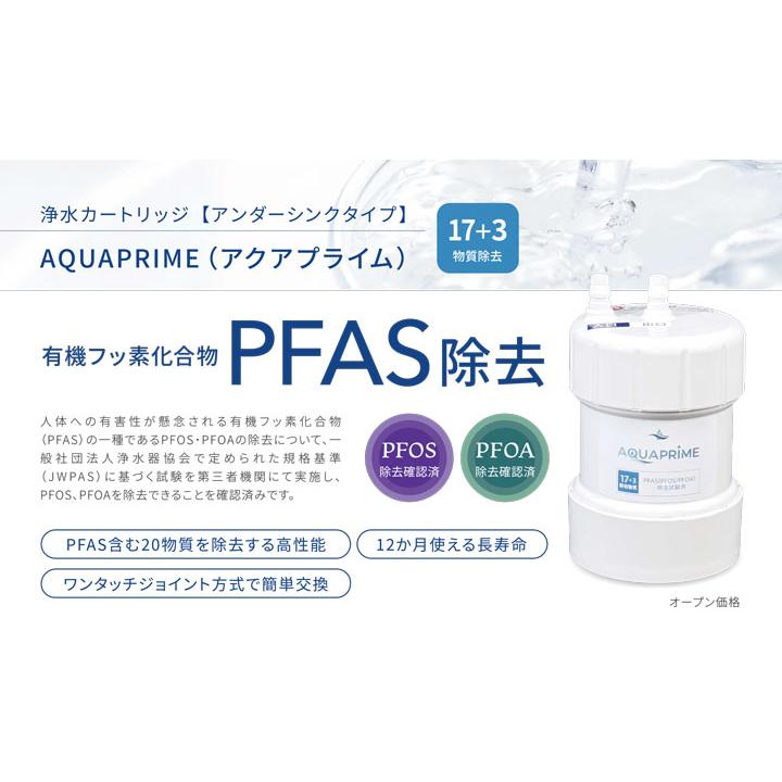 【在庫有り】【JP-1135】Deto II形浄水器カートリッジ アンダーシンクタイプ アクアプライム(AQUAPRIME) |  | 01