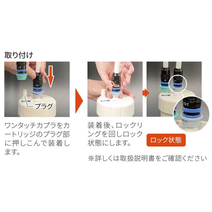 【在庫有り】【JP-1135】Deto II形浄水器カートリッジ アンダーシンクタイプ アクアプライム(AQUAPRIME) |  | 05