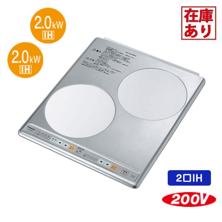 【在庫有り】【KZ-HS20AP】パナソニック IHクッキングヒーター 2口ビルトインタイプ 200V panasonic | Panasonic
