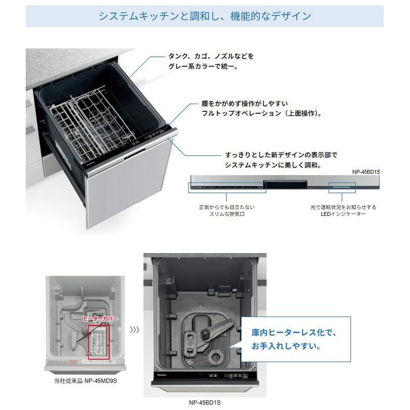【在庫有り】【NP-45BS1W】パナソニック ビルトイン食器洗い乾燥機 B1シリーズ 45cm幅 ミドルタイプ(ドア面材型) 食洗器 panasonic | Panasonic | 06