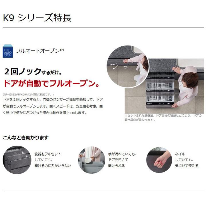 【在庫有り】【NP-45RD9W】パナソニック ビルトイン食器洗い乾燥機 R9シリーズ 45cm幅 ディープタイプ(ドア面材型) 食洗器 panasonic | Panasonic | 05