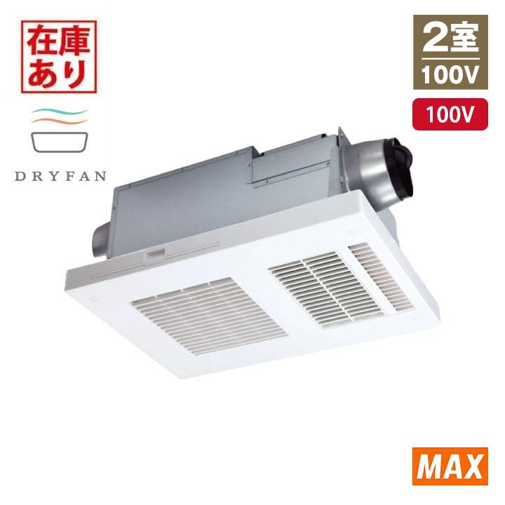 【在庫有り】【BS-132HA-1】マックス 浴室換気暖房乾燥機 天井直付け 2室換気 100V 24時間換気 MAX | マックス