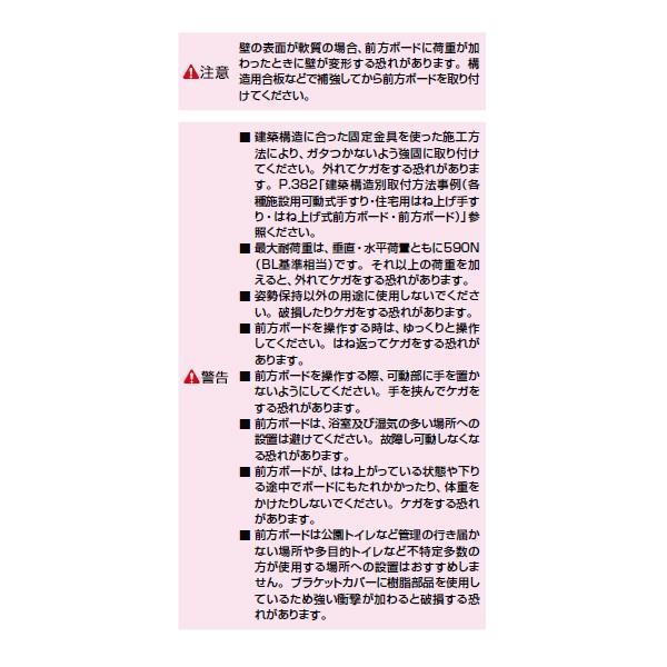 【KF-AA482H67/WA】リクシル はね上げ式前方ボード 【LIXIL】 | INAX | 02