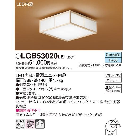 【LGB53020 LE1】パナソニック 和風 LED 小型シーリングライト 40形ツインパルックプレミア蛍光灯器具相当 panasonic | Panasonic | 01