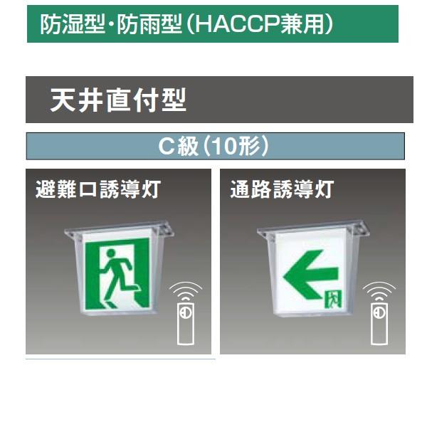 パナソニック LED誘導灯コンパクトスクエア 防湿型・防雨型(HACCP兼用