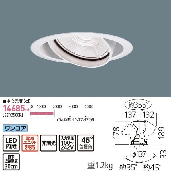 法人様限定】【NSN67872W】パナソニック LEDダウンライト HID70形器具
