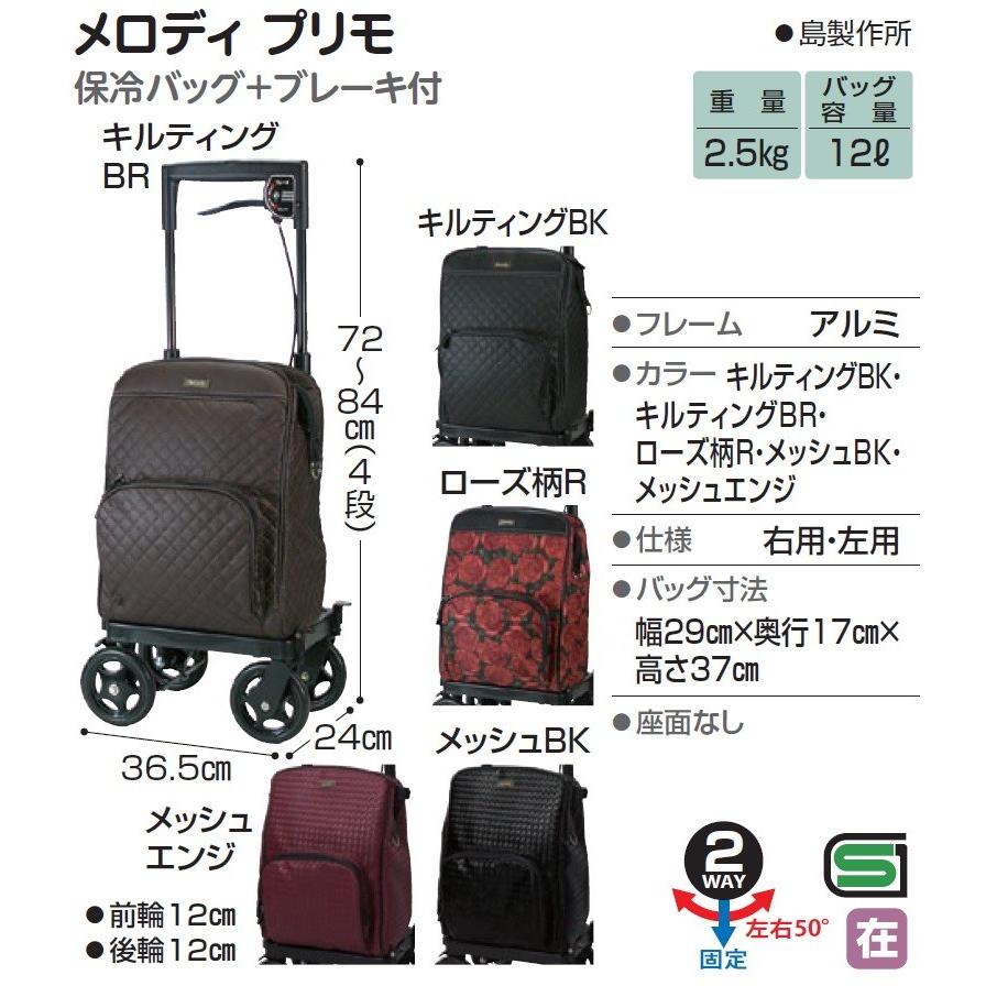 メロディ ショッピングカート キャリーカート サイドカー カート 4輪