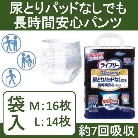 ライフリー 尿とりパッドなしでも長時間安心パンツ Mサイズ（14枚） L