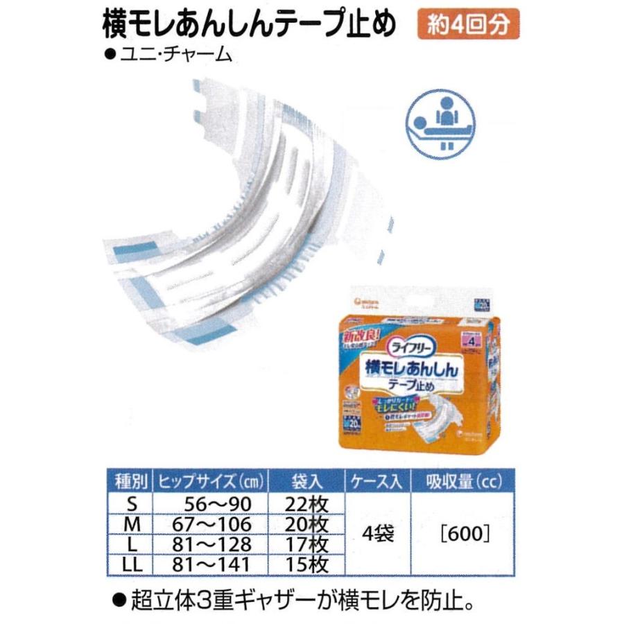 ライフリー 横モレあんしんテープ止め S(22枚) M(20枚) L(17枚) LL(15