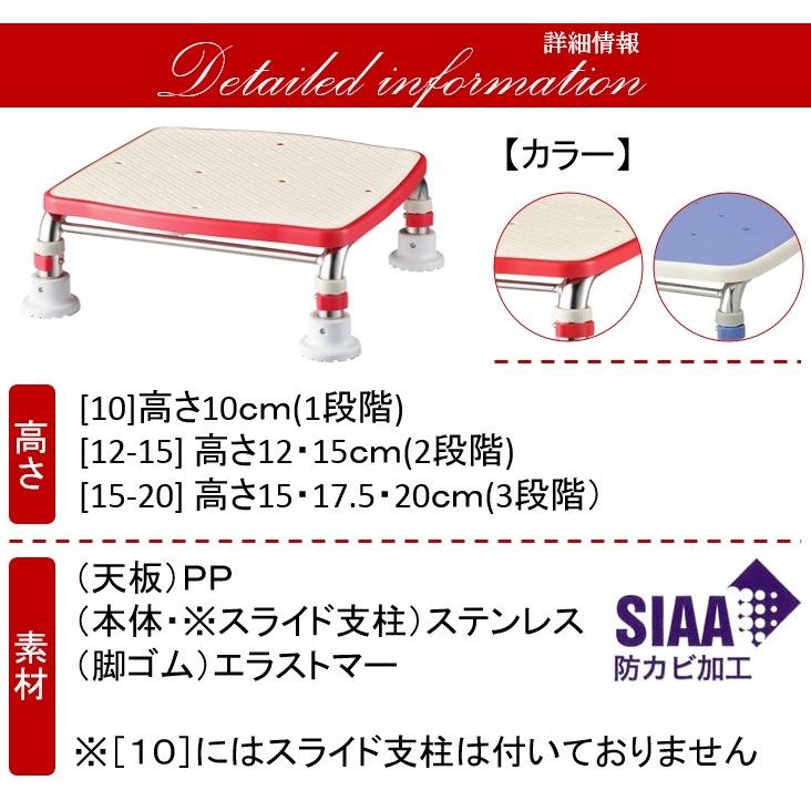 安寿 ステンレス製浴槽台R あしぴたシリーズ ミニ10 すべり止め 風呂
