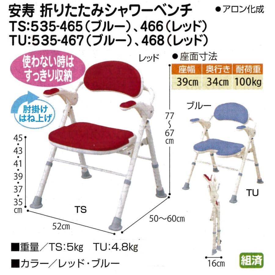 お風呂 椅子 介護 安寿 折りたたみシャワーベンチ TU レッド ブルー