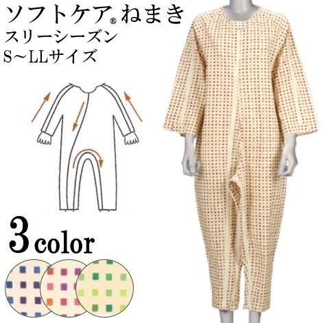 介護 パジャマ つなぎ ねまき つなぎパジャマ 通年用 介助 更衣 拘束着